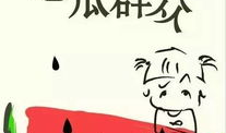 今日吃瓜爆料正能量语录图片,今日吃瓜语录暖心分享